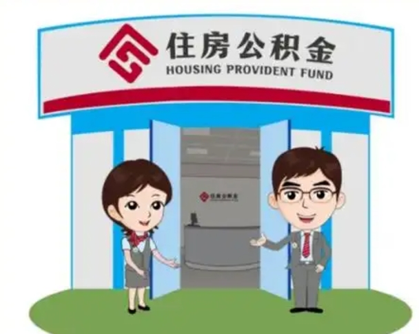 江苏帮提取公积金是不是诈骗（江苏帮提住房公积金）